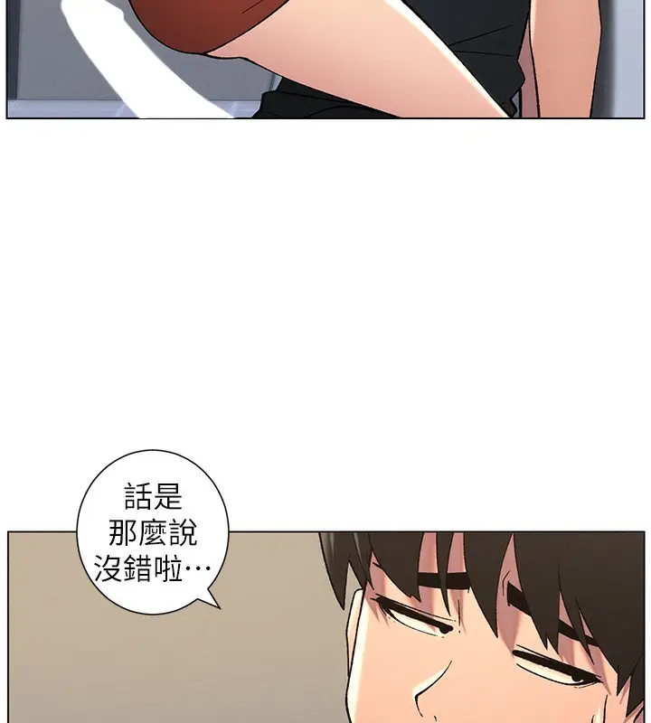漫画《兄妹的秘密授课》第48话第73张图