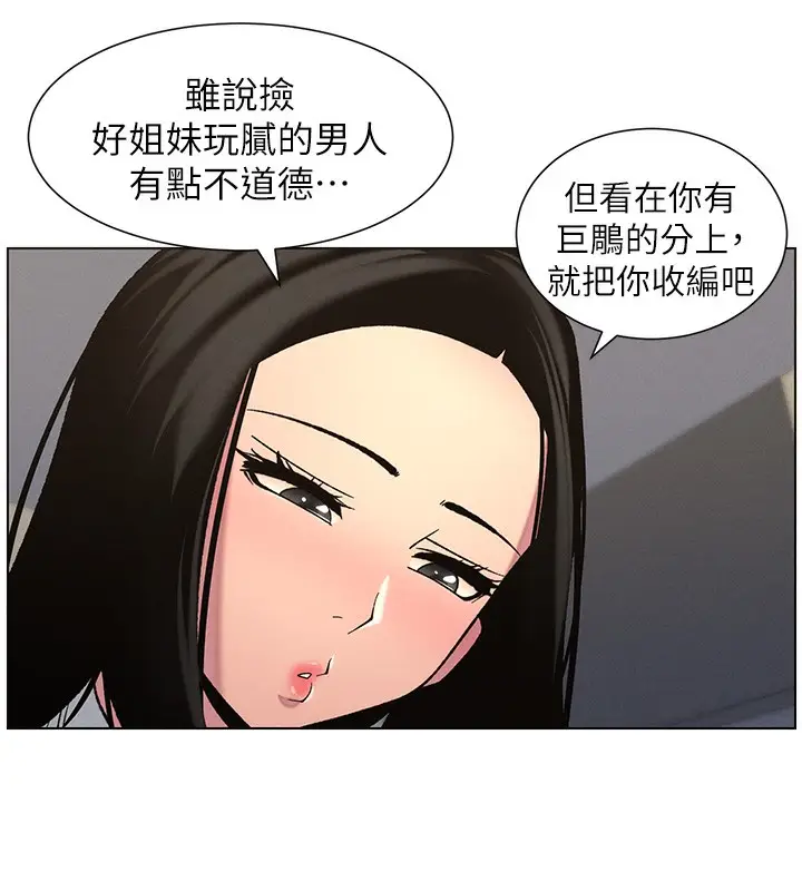 漫画《兄妹的秘密授课》第48话第77张图