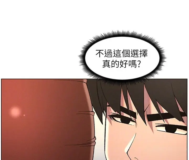 漫画《兄妹的秘密授课》第48话第84张图
