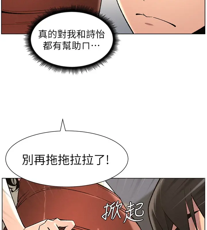漫画《兄妹的秘密授课》第48话第85张图