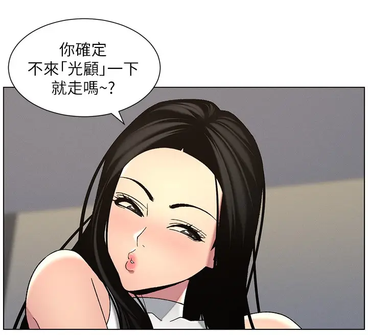 漫画《兄妹的秘密授课》第48话第88张图
