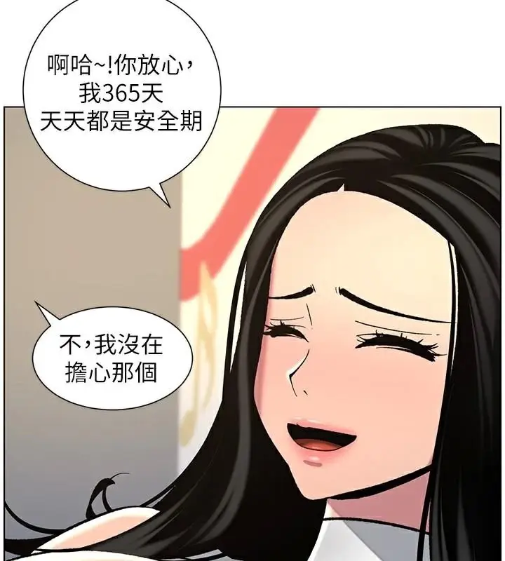 漫画《兄妹的秘密授课》第49话第104张图