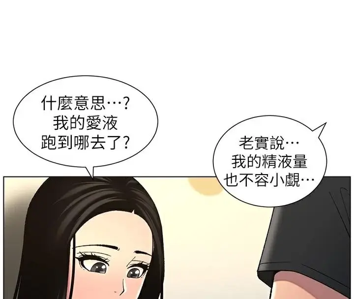 漫画《兄妹的秘密授课》第49话第107张图