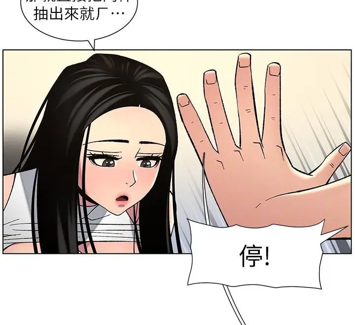 漫画《兄妹的秘密授课》第49话第111张图