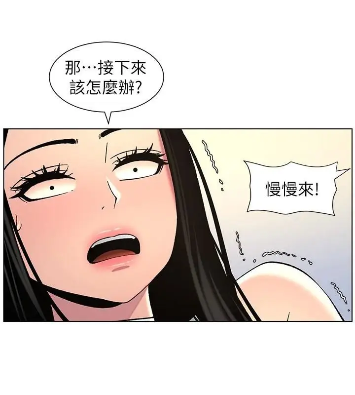 漫画《兄妹的秘密授课》第49话第114张图
