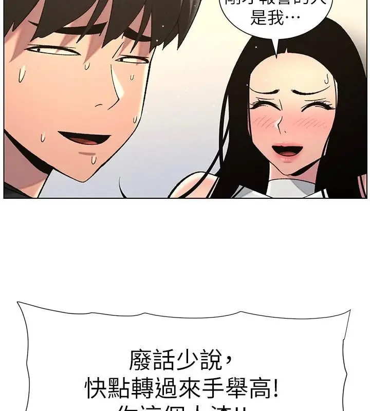 漫画《兄妹的秘密授课》第49话第141张图