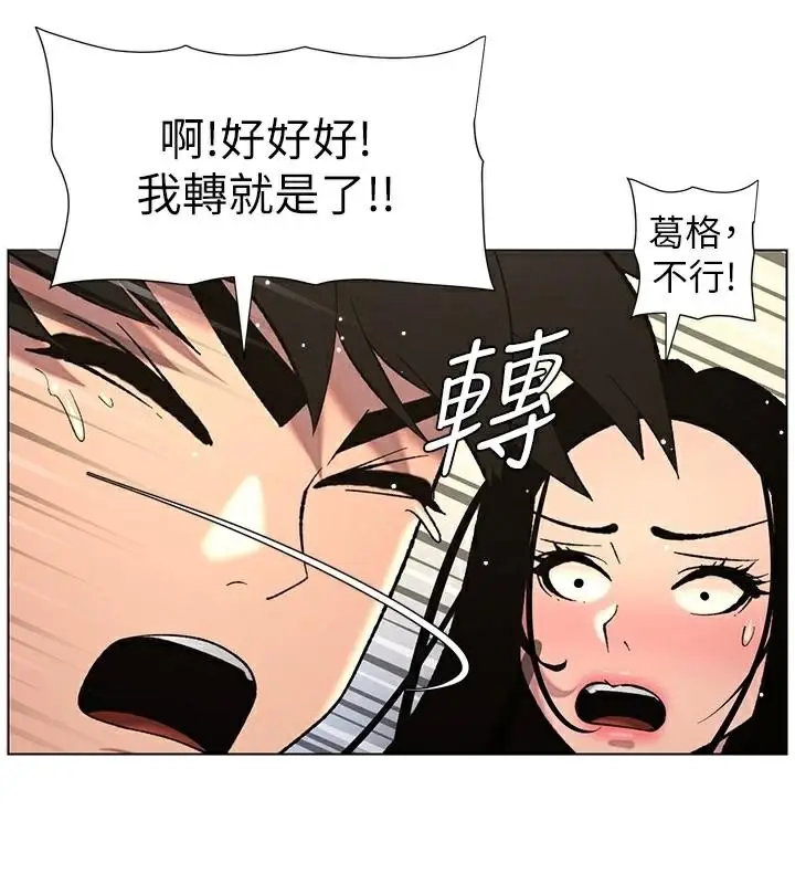 漫画《兄妹的秘密授课》第49话第145张图