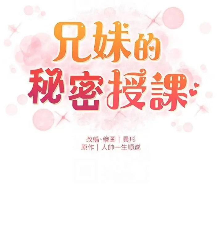 漫画《兄妹的秘密授课》第49话第23张图