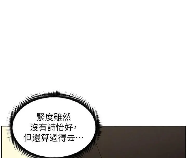 漫画《兄妹的秘密授课》第49话第32张图