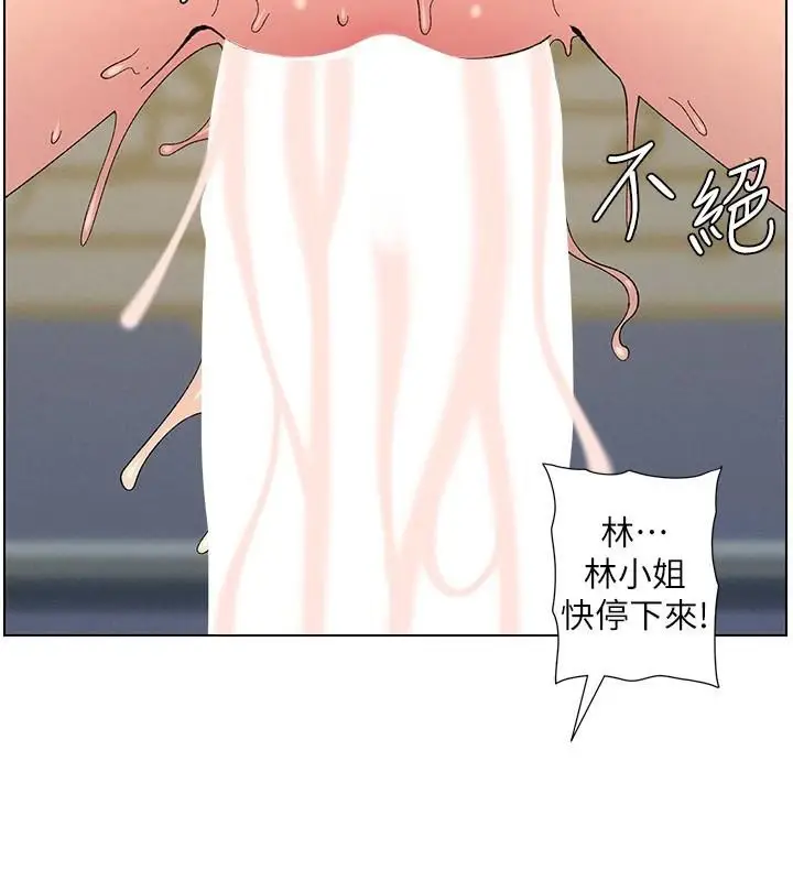 漫画《兄妹的秘密授课》第49话第44张图