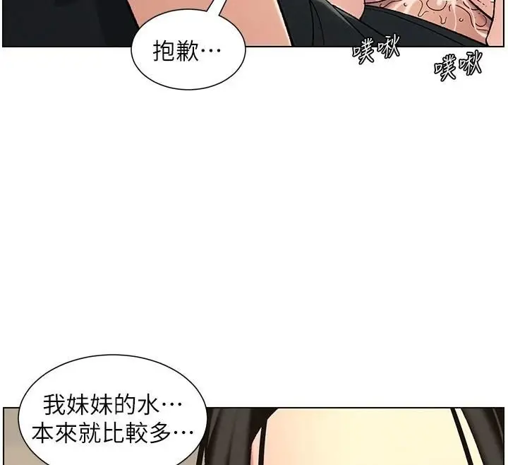 漫画《兄妹的秘密授课》第49话第51张图