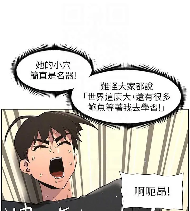 漫画《兄妹的秘密授课》第49话第68张图