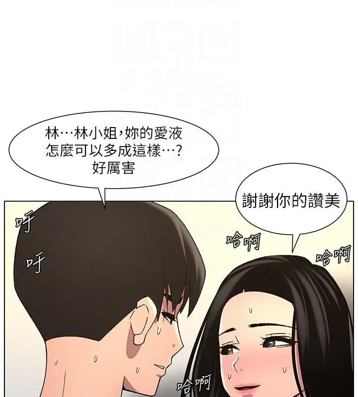 漫画《兄妹的秘密授课》第49话第93张图