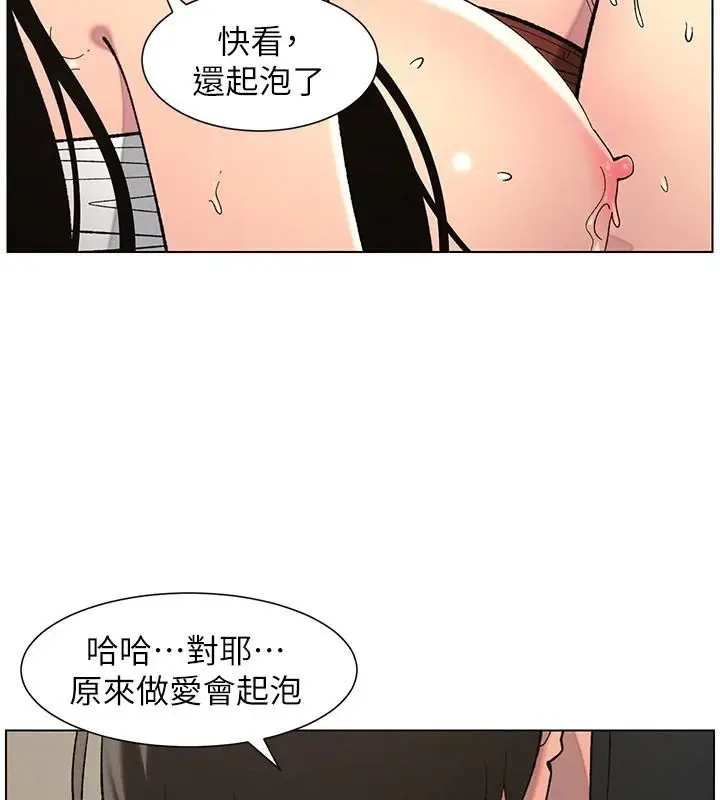 漫画《兄妹的秘密授课》第49话第97张图