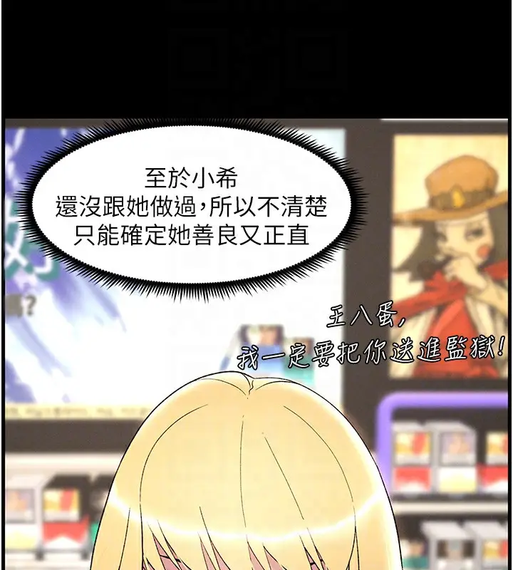 漫画《兄妹的秘密授课》第50话第122张图