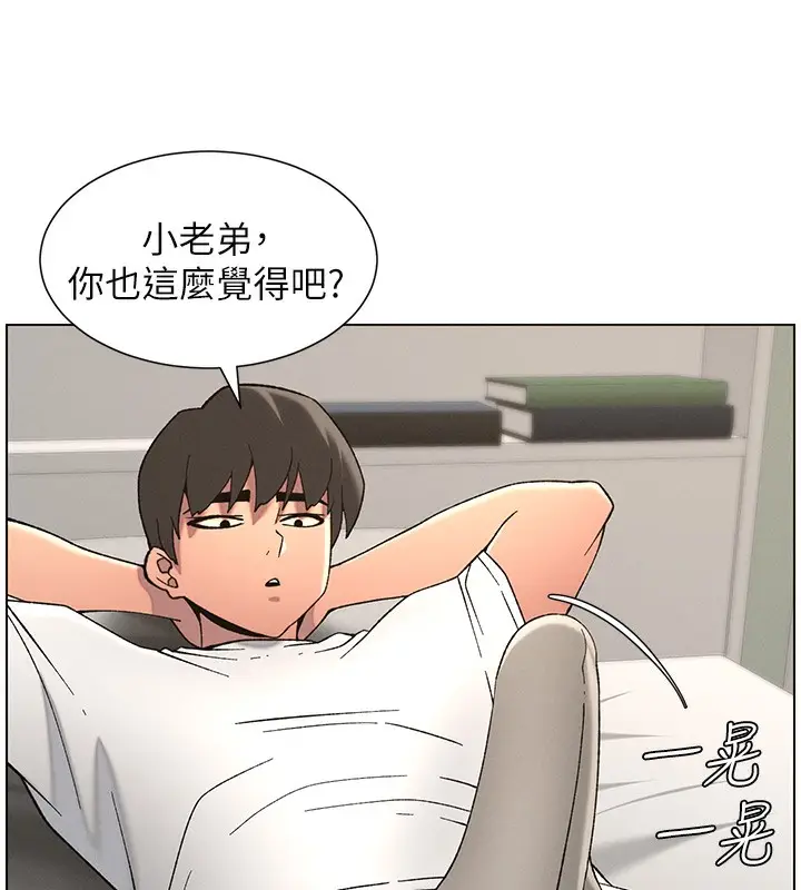 漫画《兄妹的秘密授课》第50话第131张图