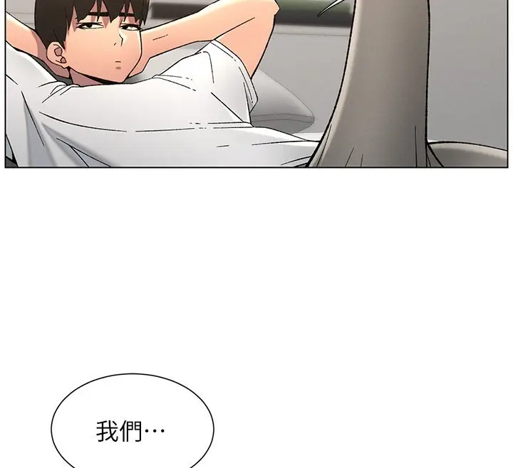 漫画《兄妹的秘密授课》第50话第138张图