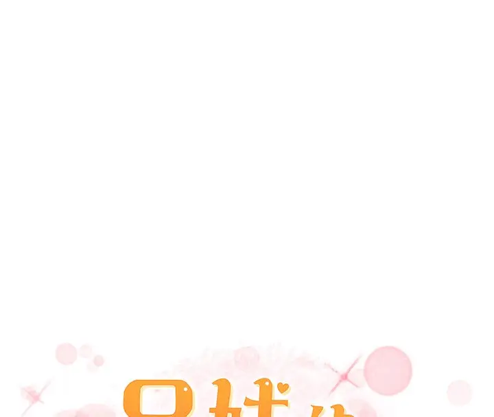 漫画《兄妹的秘密授课》第50话第20张图