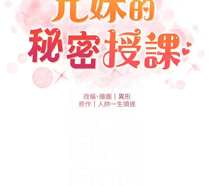 漫画《兄妹的秘密授课》第50话第21张图