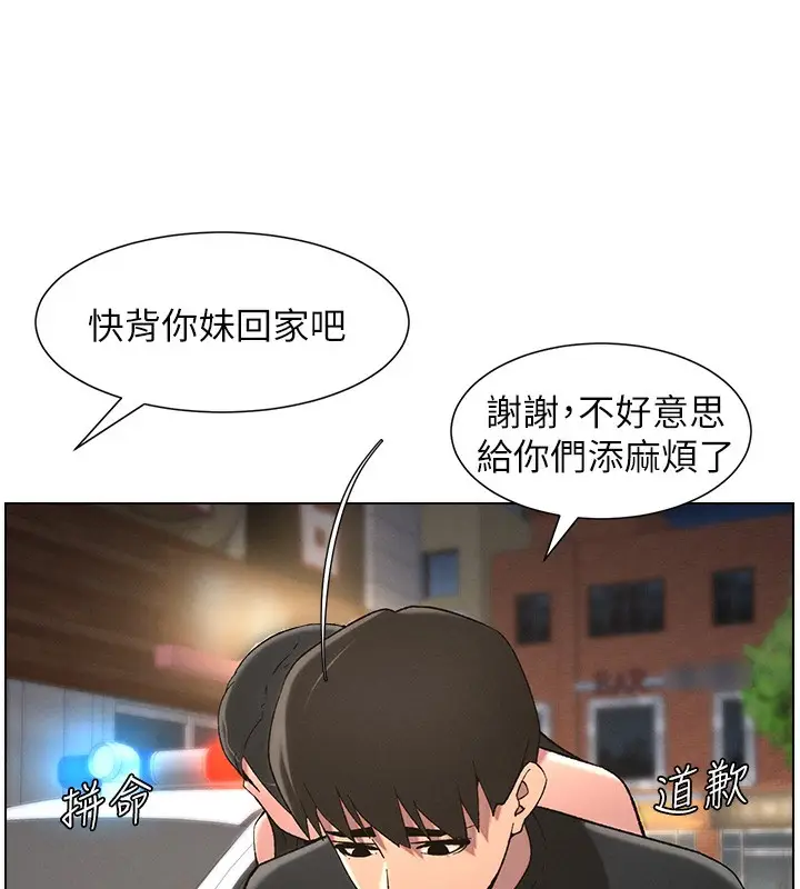 漫画《兄妹的秘密授课》第50话第38张图