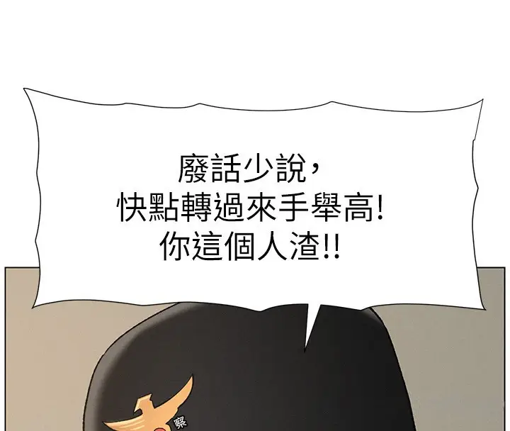 漫画《兄妹的秘密授课》第50话第4张图
