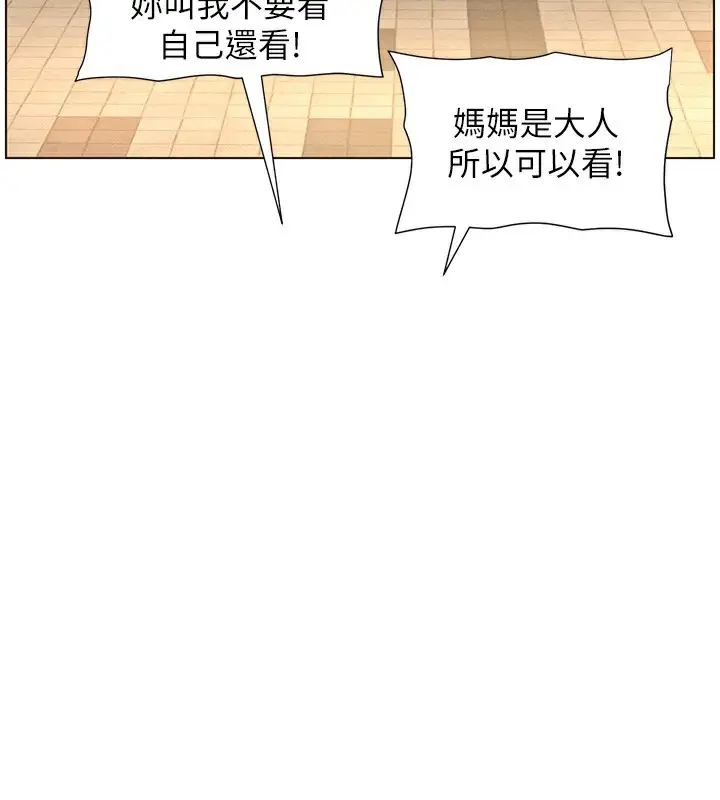 漫画《兄妹的秘密授课》第50话第71张图