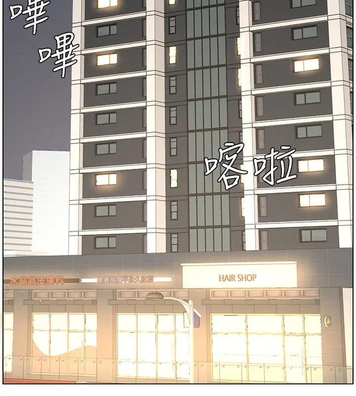 漫画《兄妹的秘密授课》第50话第73张图
