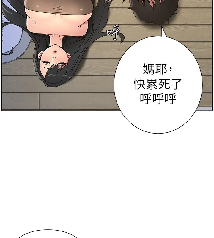 漫画《兄妹的秘密授课》第50话第77张图