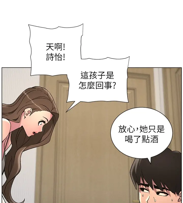 漫画《兄妹的秘密授课》第50话第79张图