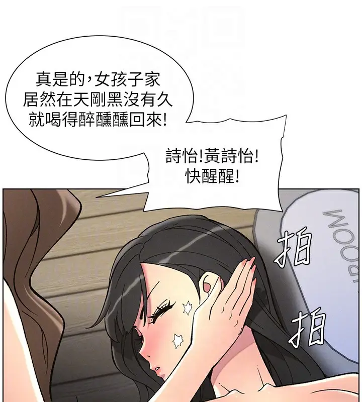 漫画《兄妹的秘密授课》第50话第81张图