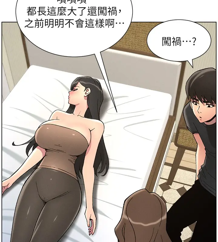 漫画《兄妹的秘密授课》第50话第87张图