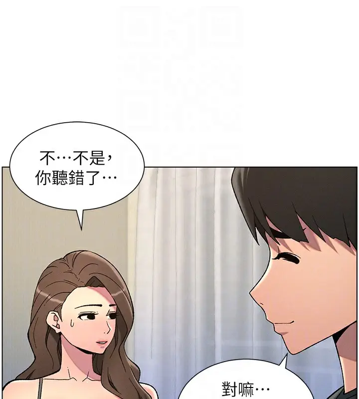 漫画《兄妹的秘密授课》第50话第89张图
