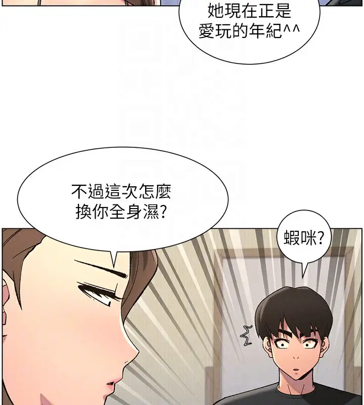 漫画《兄妹的秘密授课》第50话第90张图