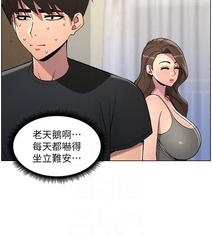 漫画《兄妹的秘密授课》第50话第98张图
