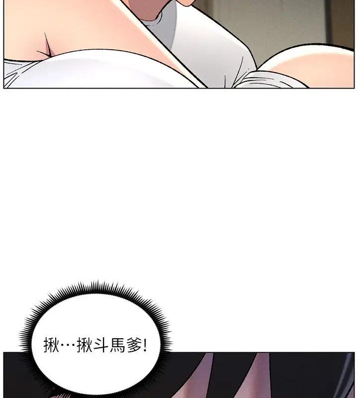 漫画《兄妹的秘密授课》第51话第103张图