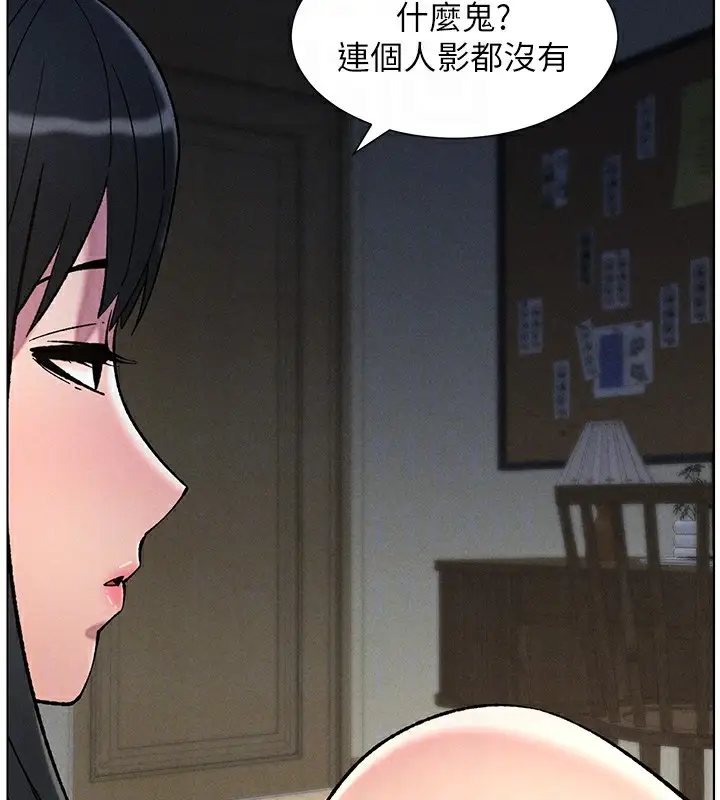 漫画《兄妹的秘密授课》第51话第115张图