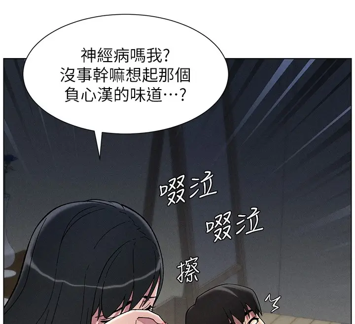 漫画《兄妹的秘密授课》第51话第141张图