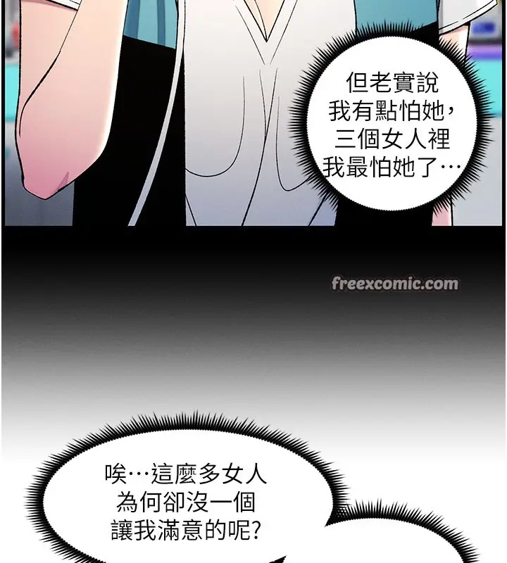 漫画《兄妹的秘密授课》第51话第15张图
