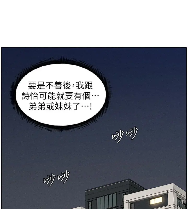 漫画《兄妹的秘密授课》第51话第155张图