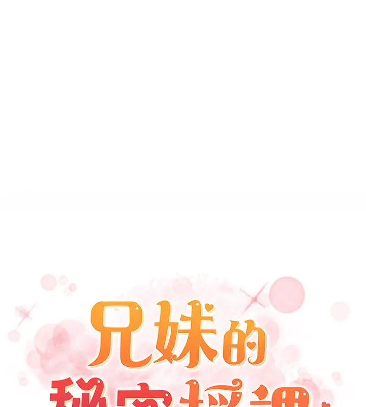 漫画《兄妹的秘密授课》第51话第40张图