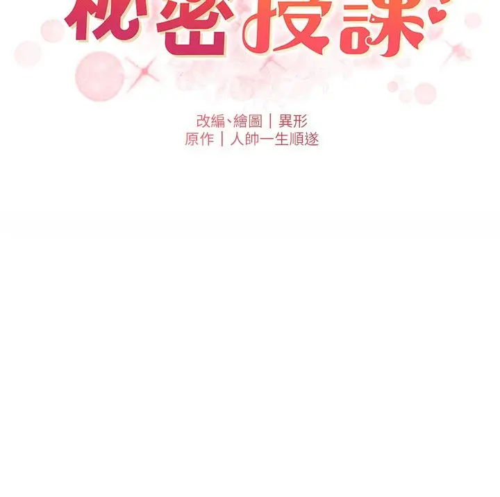 漫画《兄妹的秘密授课》第51话第41张图