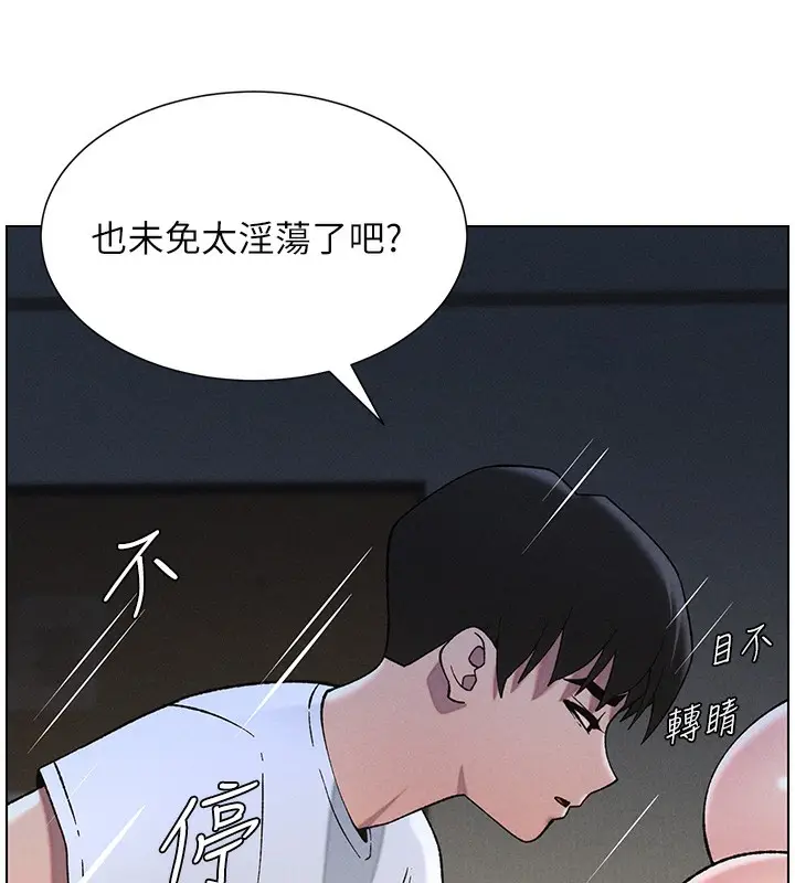 漫画《兄妹的秘密授课》第51话第86张图