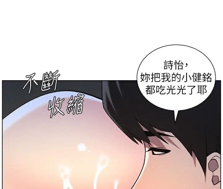 漫画《兄妹的秘密授课》第51话第97张图
