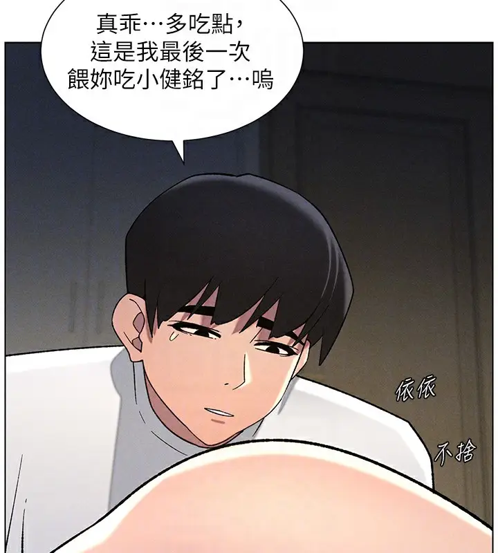 漫画《兄妹的秘密授课》第51话第99张图