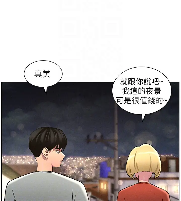 漫画《兄妹的秘密授课》第52话第100张图