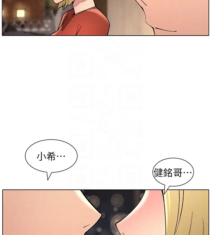 漫画《兄妹的秘密授课》第52话第106张图