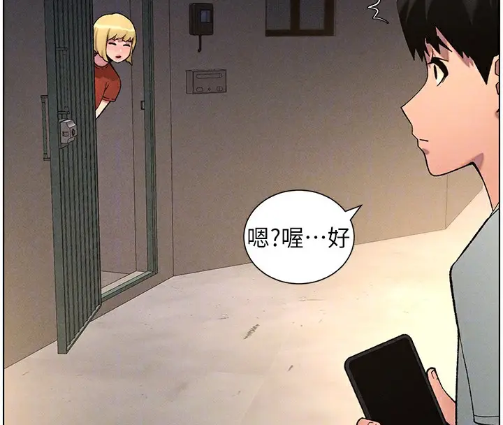 漫画《兄妹的秘密授课》第52话第117张图