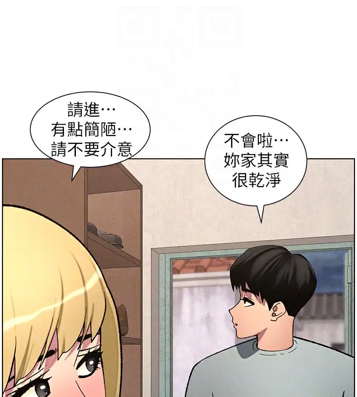 漫画《兄妹的秘密授课》第52话第122张图
