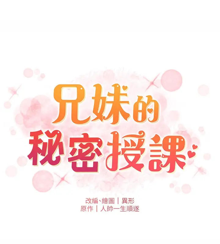 漫画《兄妹的秘密授课》第52话第13张图