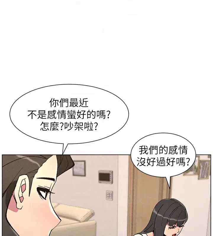 漫画《兄妹的秘密授课》第52话第21张图